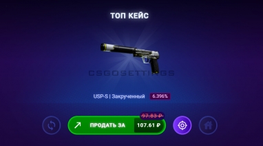 USP-S Закрученный cscase USP-S Закрученный кскейс