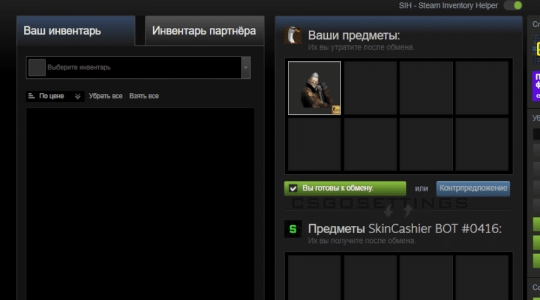 передача скина на скинкешер передача скина на SkinСashier