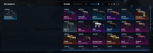 выбираем скины для апгрейда csgo