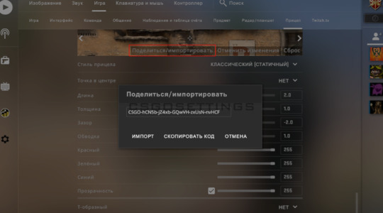 Скопировать код прицела ксго Скопировать код прицела csgo