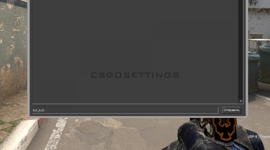 консольная команда bot_kick в cs go