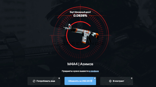 Выпал M4A4 Азимов на май ксго