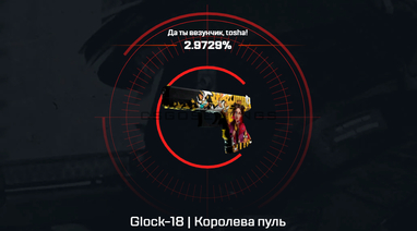Выпал глок королевка пуль с май кс го