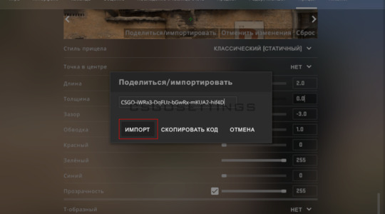 Установить прицел ксго Установить прицел csgo