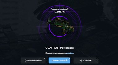 Выпал SCAR-20 Powercore с май ксго