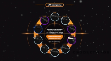 Контракты на топ скин Контракты на TopSkin