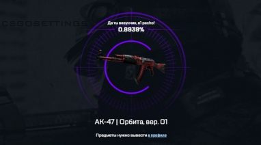 AK-47 Орбита кс го