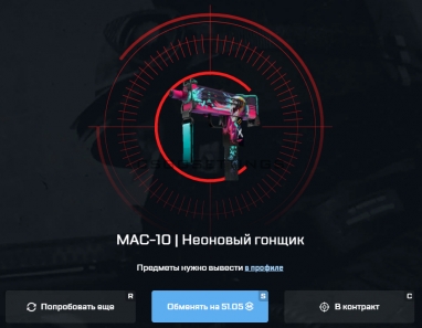 Выпал MAC-10 Неоновый гонщик с май ксго