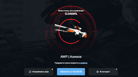 Выпал AWP Азимов на май ксго
