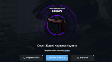 Выпал Desert Eagle Кровавая паутина с май ксго