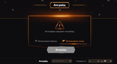 апгрейд на топ скин апгрейд на TopSkin