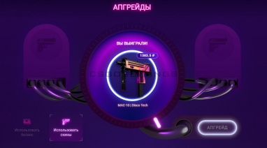 успешный апгрейд cscase успешный апгрейд кскейс