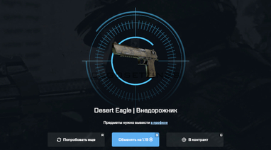 Выпал Desert Eagle Внедорожник с май ксго