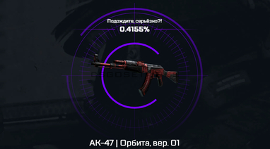 Выпал ак 47 орбита с май кс го