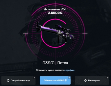 Выпал G3SG1 Поток с май ксго