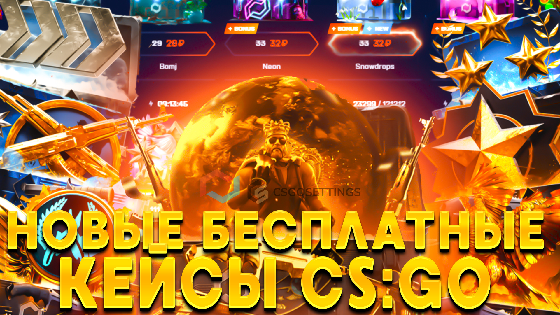 Новые бесплатные кейсы CS:GO