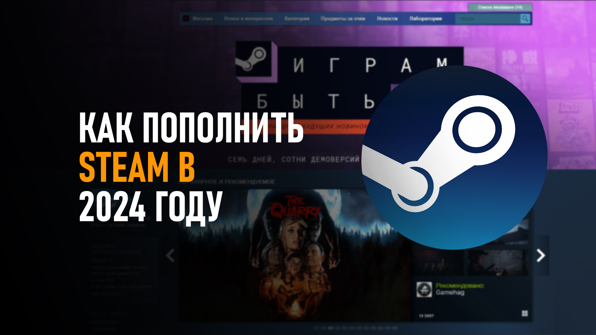 Как пополнить Steam в 2024 году