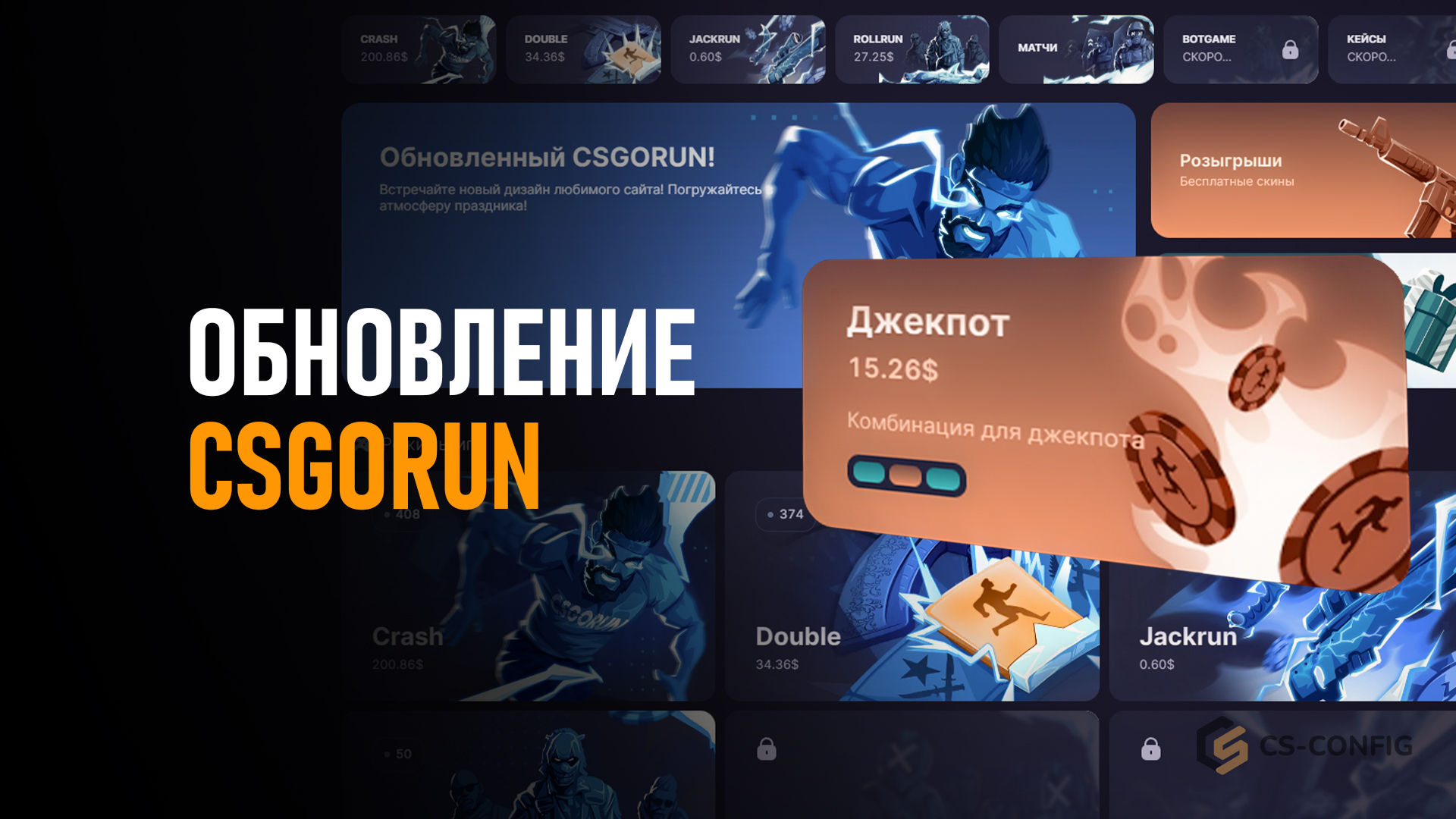 Обновленный CSGORUN