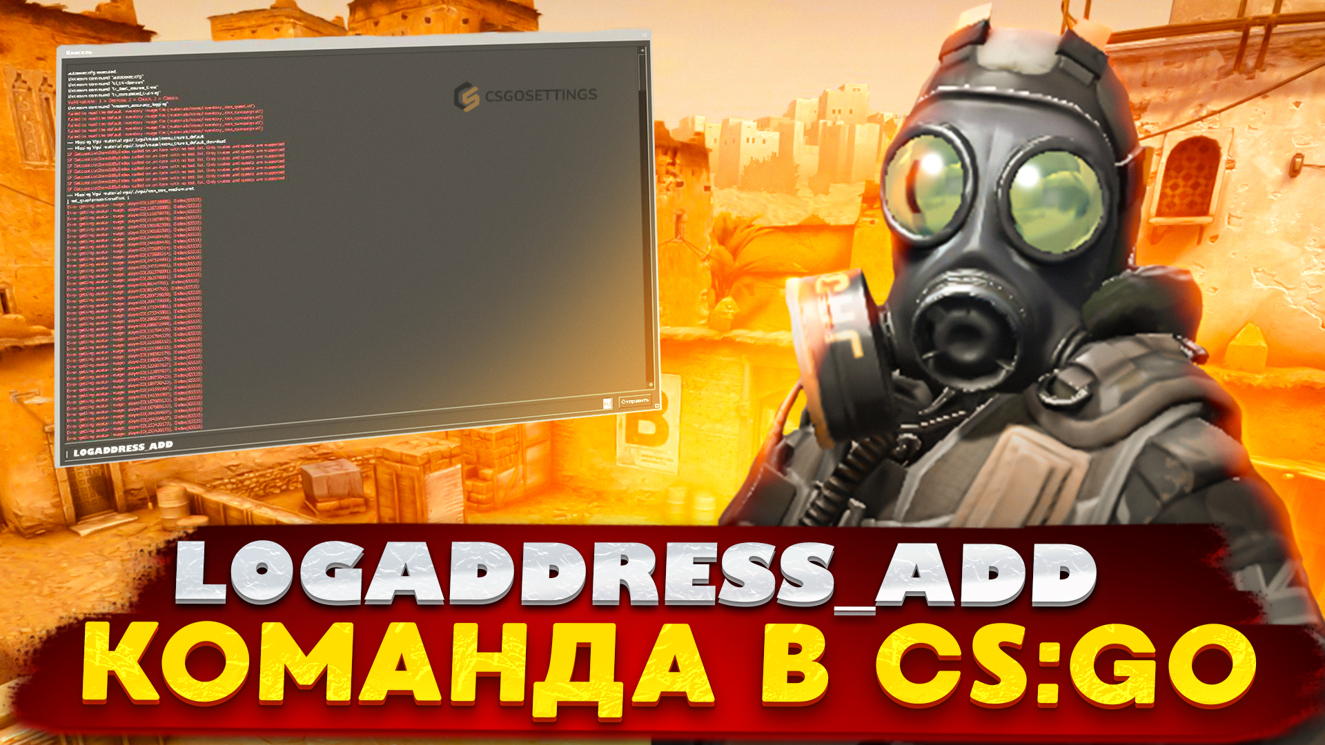 Команда logaddress_add в CS:GO