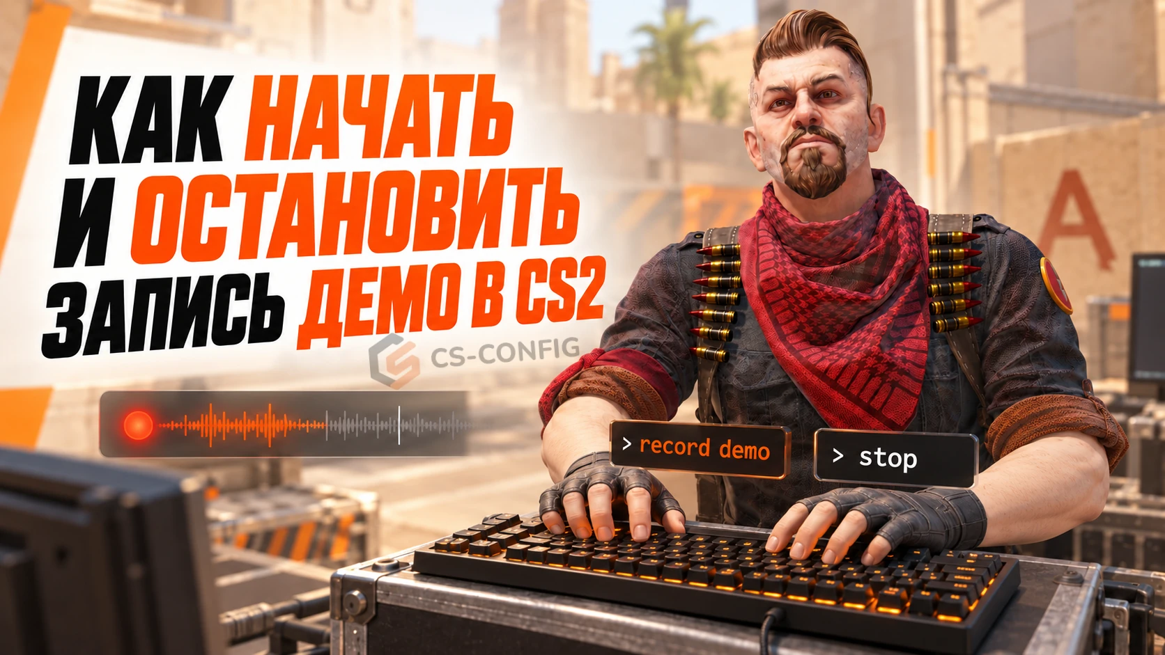 Как найти и сохранить свою демку CS2