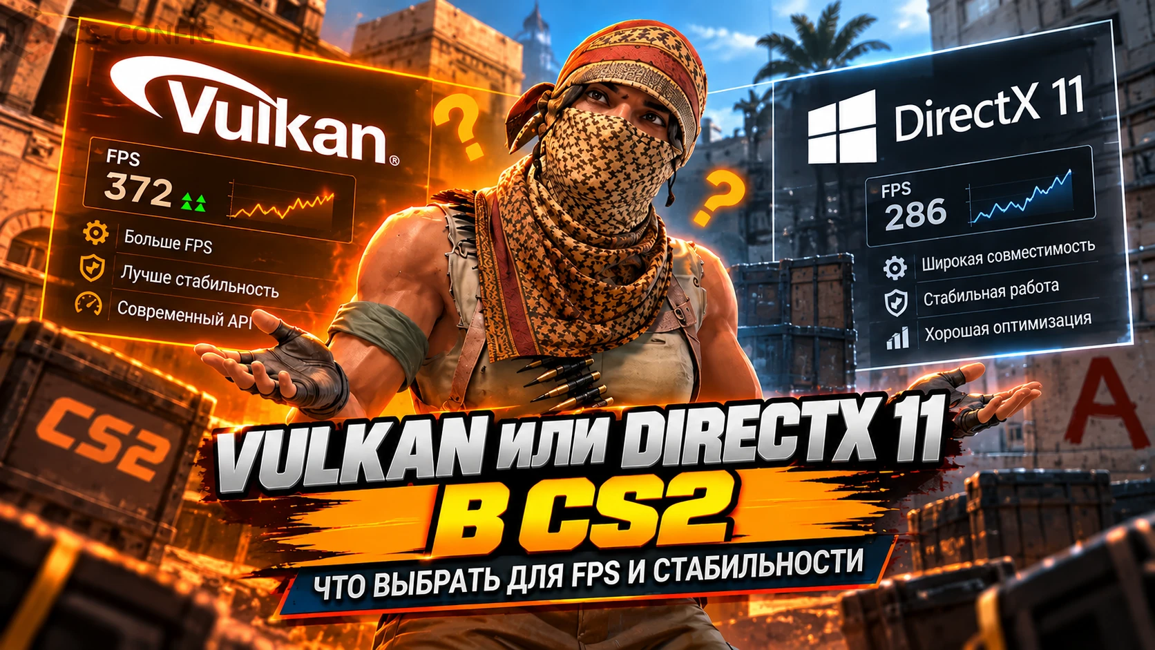 Vulkan или DirectX 11 в CS2 - что лучше для FPS и стабильности