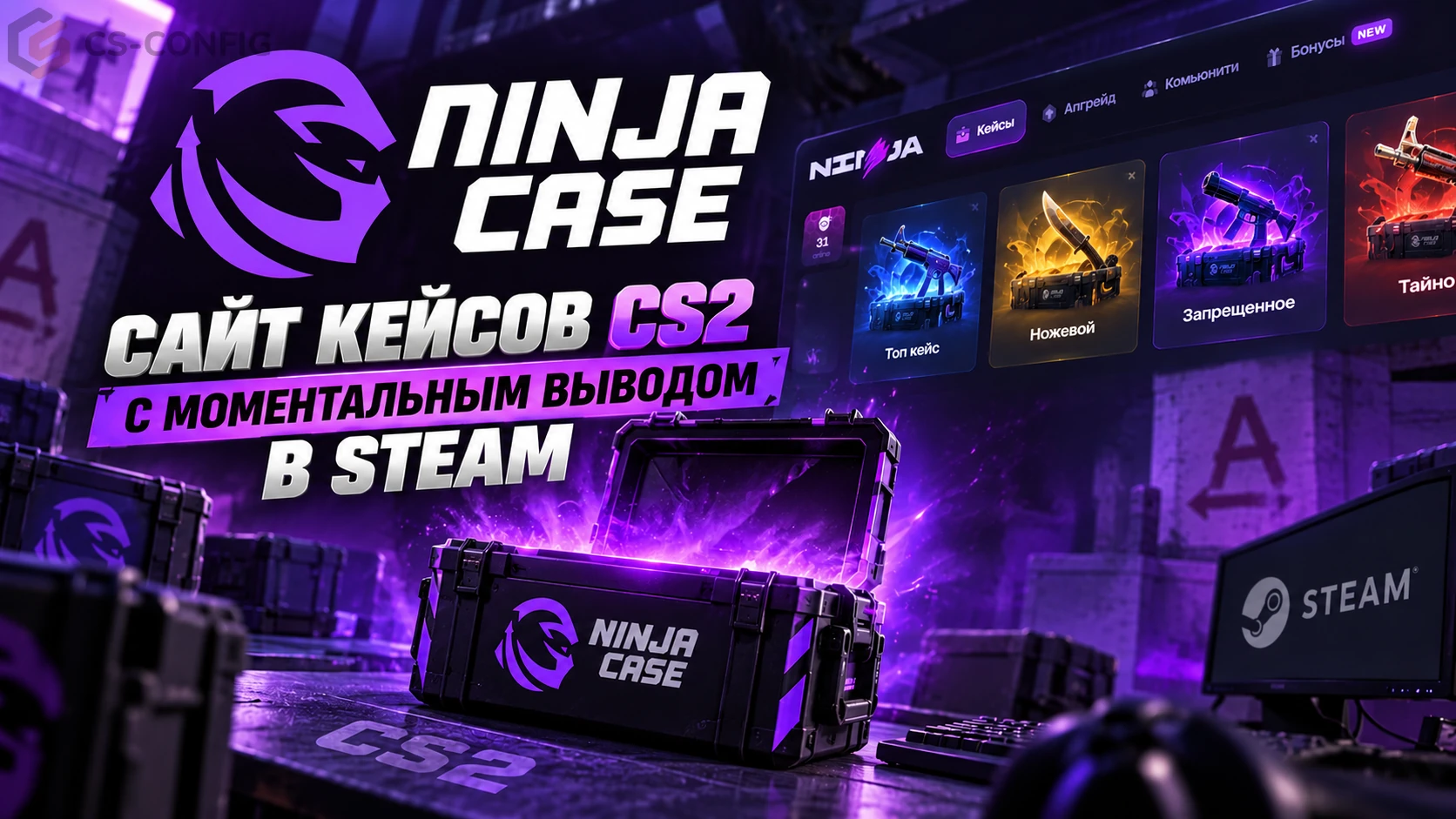 NinjaCase - честный обзор 2026, вывод скинов и промокоды